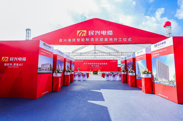 重磅！Z6尊龙凯时电缆百亿规模智能制造总部基地开工仪式盛大举行